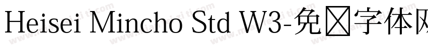 Heisei Mincho Std W3字体转换
